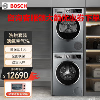 博世(BOSCH)WGA154E80W+WTUM45D80W 10公斤全自动家用滚筒洗衣机变频空气洗健康活氧