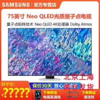 三星(SAMSUNG)QA75QN85BAAJXXZ 75英寸4K Neo QLED智能平板电视机