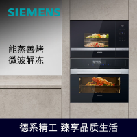 西门子(SIEMENS)BE525LMS0W+CS389ABS0W微波炉嵌入式蒸烤箱一体机套装智能蒸汽烤箱蒸箱二合一