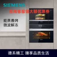 西门子(SIEMENS)BE525LMS0W+CS389ABS0W微波炉嵌入式蒸烤箱一体机套装智能蒸汽烤箱蒸箱二合一