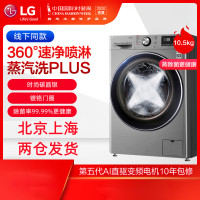 LG FG10TV4 家用10.5公斤大容量蒸汽变频全自动滚筒洗衣机 纤薄机身 6种智能手洗