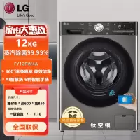 LG FY12PW4A 滚筒洗衣机12公斤 360°速净喷淋 蒸汽除菌除螨 中途添衣