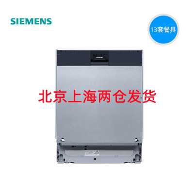 西门子 SN656X26IC 13套全嵌式洗碗机晶蕾烘干家居互联 含面板价格