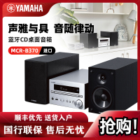 Yamaha/雅马哈 MCR-B370客厅书房HIFI组合套机CD收音音箱音响