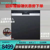 西门子 SJ558S06JC 12套嵌入式全自动家用洗碗机高端晶蕾烘干