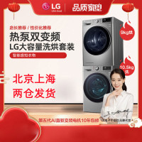LG 新品洗烘套装热泵双变频干衣机滚筒洗衣机 FG10TV4+RC90V9EV2W