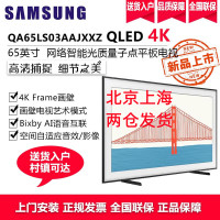三星(SAMSUNG)QA65LS03AAJXXZ 65英寸 Frame画壁QLED量子点 4K超高清AI语音 艺术电视