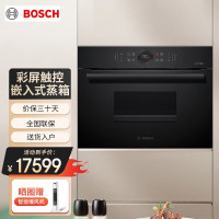 博世8系蒸箱38L TFT彩屏触控CDG834AC0W 20 个自动程序电烤箱