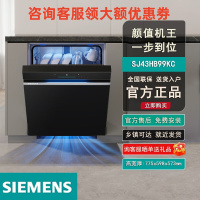 西门子SJ43HB99KC洗碗机极简美学一级水效晶御智能全能升级14套