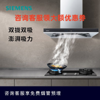 西门子(SIEMENS)LC88FN950W 欧式变频吸抽油烟机20大风量厨房智能自清洁