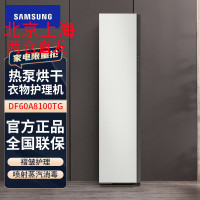 韩国原装进口三星 DF60A8100TG/SC 衣物护理机 热泵烘干 褶皱护理 除尘除垢 喷射蒸汽消毒除菌烘干机干衣机