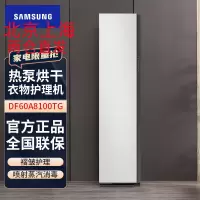 韩国原装进口三星 DF60A8100TG/SC 衣物护理机 热泵烘干 褶皱护理 除尘除垢 喷射蒸汽消毒除菌烘干机干衣机