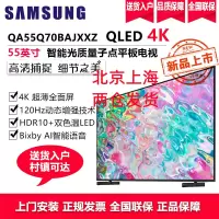三星(SAMSUNG)QA55Q70BAJXXZ 55英寸4K超高清QLED量子点智能平板电视机
