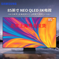 三星QA85QN900AJXXZ 85英寸 Neo量子点 超薄贴墙家用客厅大屏 语音控制8K高清 120Hz智能电视机
