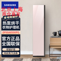 韩国原装进口三星 DF60A8500PG/SC 衣物护理机 热泵烘干 褶皱护理 除尘除垢 喷射蒸汽消毒除菌烘干机干衣机