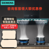 西门子LSVT1B3BNW锥锋速吸油烟机超薄侧吸抽油烟机家用大吸力 智能自清洁