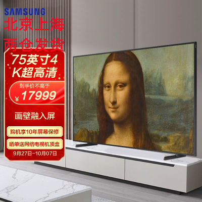 三星(SAMSUNG)QA75LS03BAJXXZ 75英寸 4K超高清QLED量子点超薄画壁电视