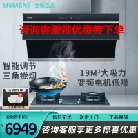 西门子 LS98FC960W 侧欧一体高端触控式油烟机19立方大吸力