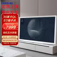 三星(SAMSUNG)QA55LS01BAJXXZ 55英寸QLED量子点4K超高清智能 Serif画境落地支架艺术电视