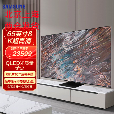 三星(SAMSUNG)QA65QN800AJXXZ 8K超高清Neo QLED光质量子点人工智能语音 游戏液晶网络电视