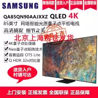 三星(SAMSUNG)QA85QN90AAJXXZ 85英寸4K超高清QLED量子点 HDR人工智能语音控制平板电视