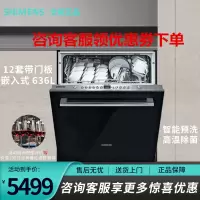 西门子 SJ436B00QC 洗碗机嵌入式12套家用全自动烘干除菌