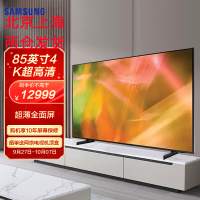 三星(SAMSUNG)UA85AU8000JXXZ 4K超高清超薄全面屏 智能语音操控 HDR 网络液晶平板电视机