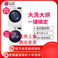 LG 新品洗烘套装洗衣烘干机上下组合变频热泵RC90V9AV4W+FCV13G4W