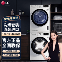 LG FCV13G4W+RH10V9AV4W 洗烘套装组合全自动直驱变频13公斤滚筒洗衣机 10公斤热泵式烘干机干衣机