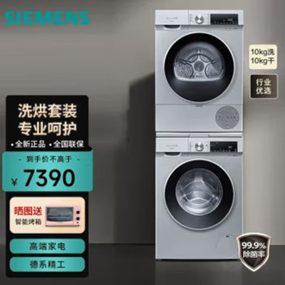 西门子 WG52A108AW+WQ53A2D80W iQ300洗烘套装 10kg滚筒洗衣机+10kg热泵烘干机