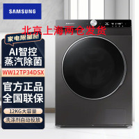 三星(SAMSUNG)WW12TP34DSX/SC家用12公斤大容量泡泡净AI智能控制全自动滚筒洗衣机 冰晶灰