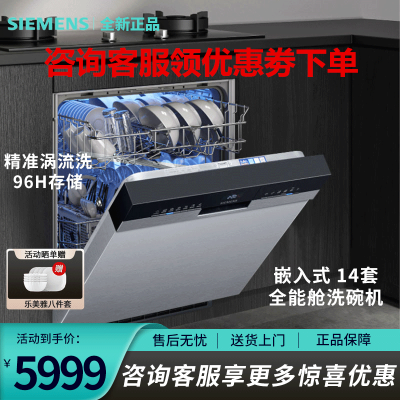 西门子(SIEMENS)SJ43HS00KC 14套嵌入式全能舱洗碗机 精准涡流洗 动态环流烘干 96h存储 智能除菌
