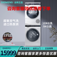 西门子(SIEMENS)WG54C3B0HW+WT47U6H00W洗烘套装10kg空气洗滚筒洗衣机+9kg进口热泵烘干机