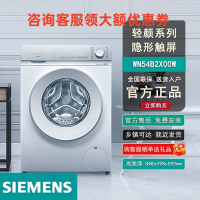 西门子(SIEMENS) XQG100-WN54B2X00W轻颜系列 10公斤洗烘一体机 隐形触屏 智能除妆渍 智控烘干