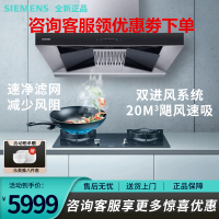 西门子(SIEMENS)大吸力 吸油烟机 爆炒风量20立方米飓风速吸 欧式 LC87FA951W 银色