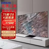 三星(SAMSUNG)QA75QN800AJXXZ 8K超高清Neo QLED光质量子点人工智能语音 游戏液晶网络电视