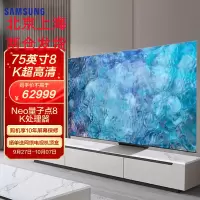 三星(SAMSUNG)QA75QN900AJXXZ 75英寸8K 精准控光QHDR 64x 音画追踪 QLED量子点电视