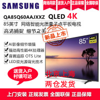 三星电视 QLED量子点85英寸4K超高清超薄全面屏QA85Q60AAJXXZ AI智能语音液晶平板电视机