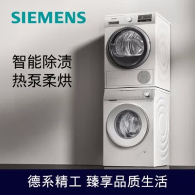 西门子(SIEMENS)WG54B2X00W+WT47W5601W 洗烘套装10kg智能除渍滚筒洗衣机+9kg热泵烘干机