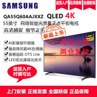 三星电视 QLED量子点55英寸4K超高清超薄全面屏QA55Q60AAJXXZ AI智能语音液晶平板电视机