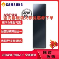 三星(SAMSUNG)韩国原装进口DF10A9500CG/SC 衣服护理机 AI智能 褶皱护理 除尘除味 蒸汽除菌干衣机