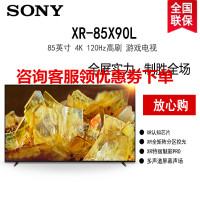索尼XR-85X90L 85英寸 高性能游戏电视 XR认知芯片 4K120Hz高刷 液晶全面屏 金属边框