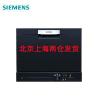 西门子 SK23E610TI 进口洗碗机全自动家用台式嵌入6套