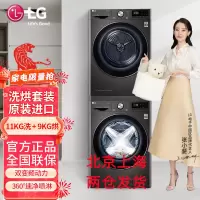 LG FG11BH4+RC90V9JV2W 洗烘套装11公斤大容量除菌全自动滚筒洗衣机9公斤原装进口热泵烘干机干衣机
