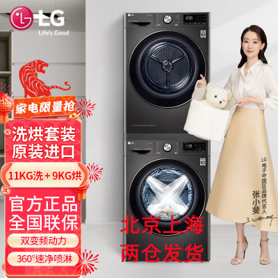 LG FG11BH4+RC90V9JV2W 洗烘套装11公斤大容量除菌全自动滚筒洗衣机9公斤原装进口热泵烘干机干衣机