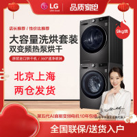 LG FG13BV4+RC90V9JV2W 9公斤热泵式烘干机13公斤洗衣机洗烘套装