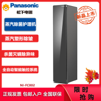 松下(Panasonic)NI-FC002 全自动智能衣物护理机 烘干机 衣物护理柜 免洗护理 杀菌除螨除味 镜面黑