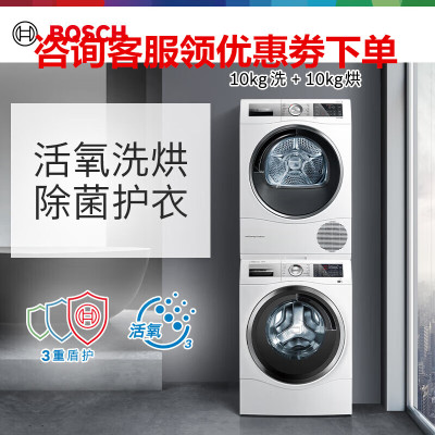 博世(BOSCH)洗烘套装10+10KG云朵白WGC354B01W+WQC455D00W 全自动滚筒洗衣机家用热泵烘干机