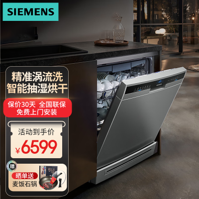 西门子(SIEMENS)SJ23HI88MC 16套大容量除菌消毒 独嵌两用全能舱洗碗机嵌入式 精准涡流洗 智能抽湿烘干