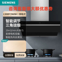 西门子(SIEMENS)LS98FC960W 侧吸欧式式油烟机自清洁BLDC电机自清洁